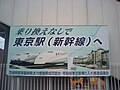 Isang paskil sa Himpilan ng Sanuki sa Linyang Joban na isinusulong ang maagang pagtatapos ng proyekto. Nababasa ang ulong pambungad bilang Walang paglipat, patungong Himiplan ng Tokyo, patungong Shinkansen.