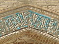 Bandeau épigraphique (détail) sur l'arc du porche de la mosquée Magoki-Attari (façade sud).