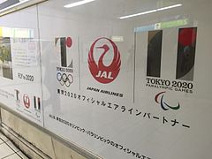 Tokyo Olympic 2020 Emblem with JAL (20864559060).jpg