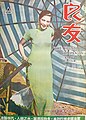 Li Zhuozhuo en couverture du magazine chinois The Young Companion en 1934.