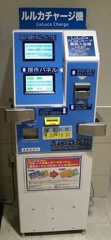 一代前のLuLuCaチャージ機