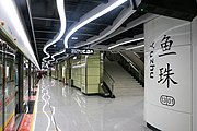 Platform 3 (Line 13 towards Xinsha)