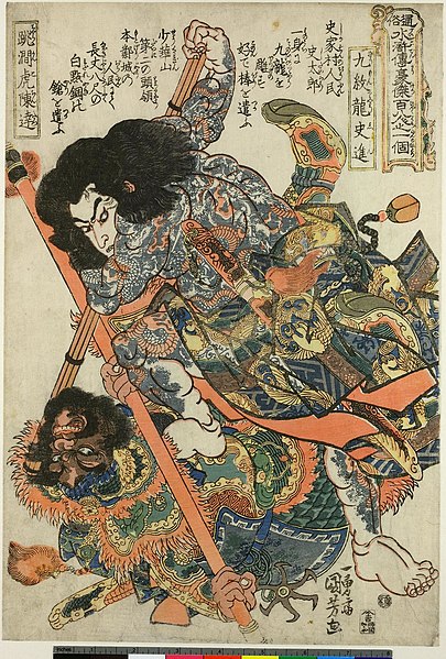 File:Tsuzoku Suikoden Goketsu Hyakuhachi-nin no Hitori (BM 1906,1220,0.1259).jpg