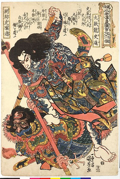 File:Kyumonryu Shishin, Chokanko Chintatsu 九紋龍史進, 跳澗虎陳達 (Shi Jin and Chen Da) (BM 2008,3037.10038).jpg