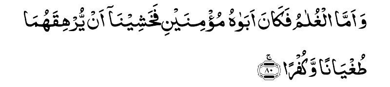 File:018080 Al-Kahf UrduScript.jpg