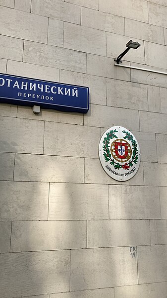 File:Portuguese Embassy, Moscow EZRR2181.jpg