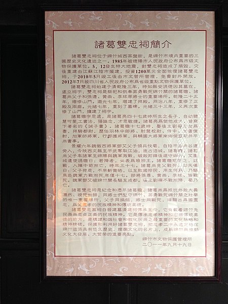 File:諸葛雙忠祠 ﹣ 簡介 - panoramio.jpg