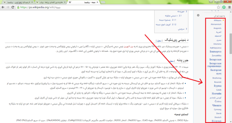 File:PsWP Interlanguage links screenshot 9.PNG