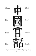 Thumbnail for Mandarin (late imperial lingua franca)