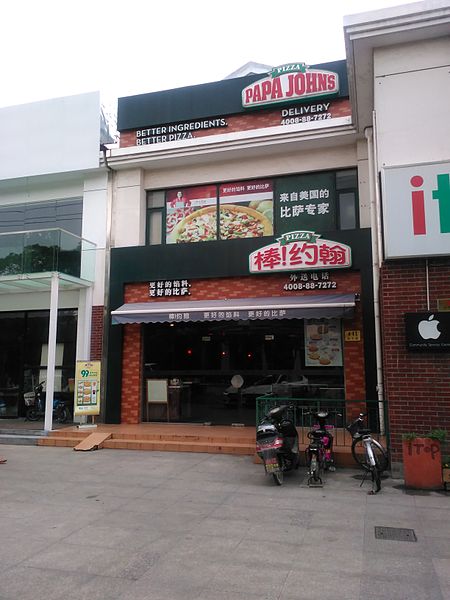 File:PizzaPapaJohnsShanghai.jpg