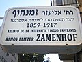 Street in Tel-Aviv named after Zamenhof.