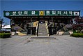 DMZ / Demilitarized Zone - Photo taken in May 2016