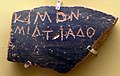 Image 8Ancient Greek Ostracon bearing the name of Cimon. Museum of the Ancient Agora, Athens. (from Culture of Greece)