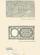 Проєкт банкноти та марки для Експедиції заготовок державних паперів