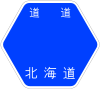 北海道道593号標識