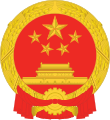 中华人民共和国国徽