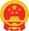 Emblem of the People's Republic of China