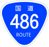 国道486号標識