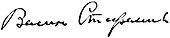 signature de Vassyl Stefanyk