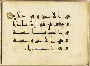 Folio from the Quran manuscript. Ink, color and gold on parchment. Abbasid period, 9th-10th century