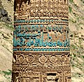 Minaret of Jam, part of decorative exterior inscription