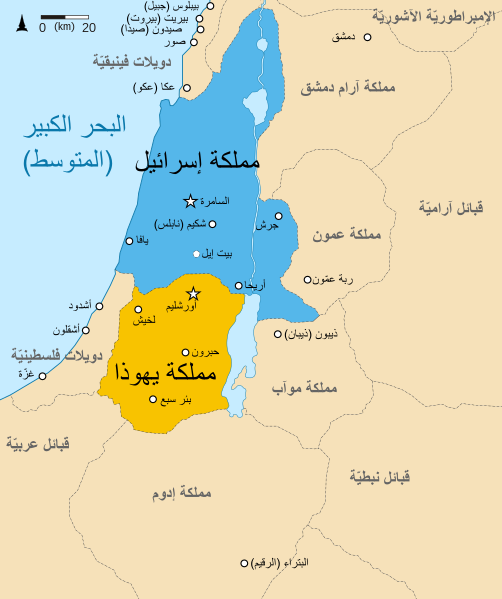 File:Kingdoms of Israel and Judah map 830-ar.svg