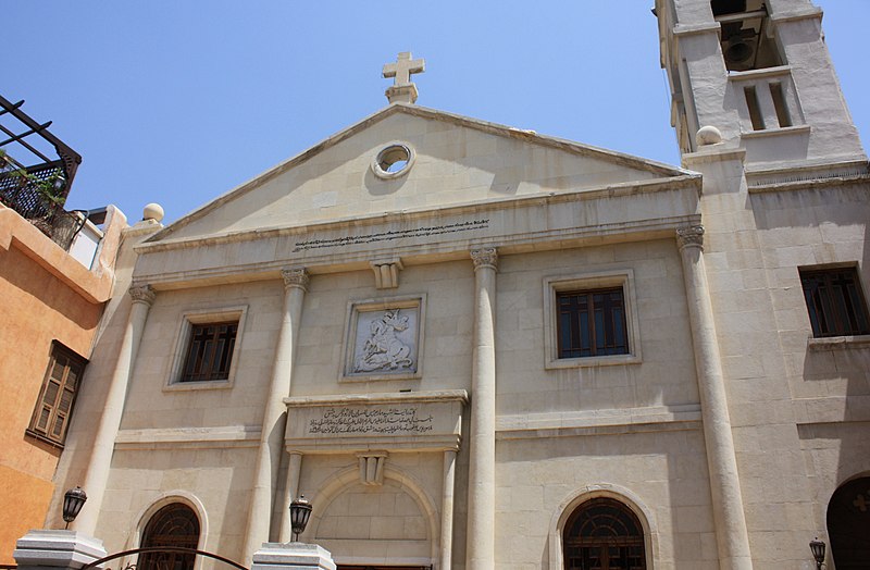 File:S. George Syr Orth Cathedral Damascus.jpg