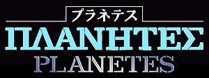 Planetes