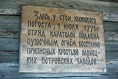 1771 йылдағы Кижи ихтилалына таҡтаташ