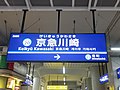 大師線ホーム 駅名標（2021年2月）