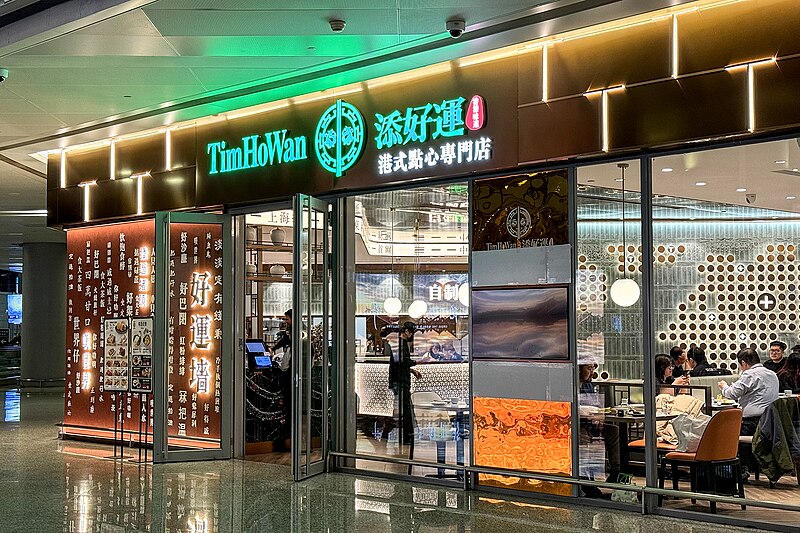 File:20240110 Tim Ho Wan restaurant at SHA T2.jpg