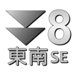 八號東南烈風或暴風信號