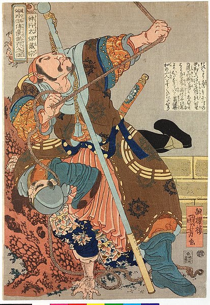 File:Shinkotaiho Taiso 神行太保戴宗 (Dai Zong) (BM 2008,3037.10023).jpg