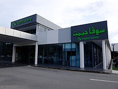 A supermarket in Brunei with Jawi and latin script.]