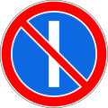 RU road sign 3.29.svg