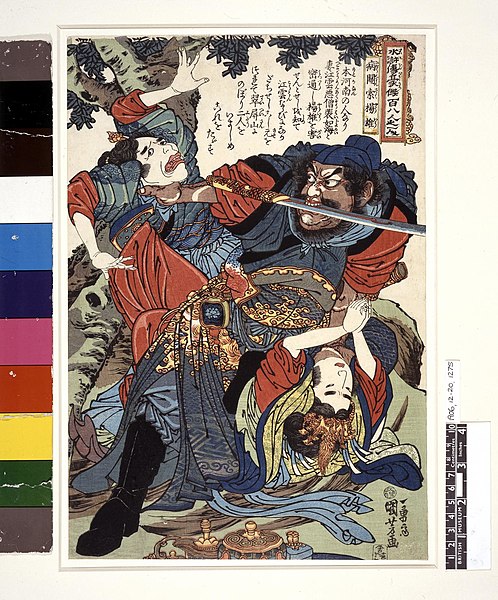 File:Tsuzoku Suikoden Goketsu Hyakuhachi-nin no Hitori (BM 1906,1220,0.1275).jpg