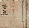 A hoa áp seen on a letter from Phúc Nghĩa Hầu (福義侯) to the “King of Japan”.