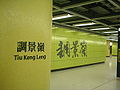 Tiu Keng Leng MTR Station