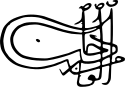 مراد یکم's signature