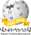 Peringatan 200.000 artikel dalam Wikipedia bahasa Armenia (2016)