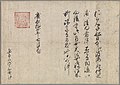 The Dutch Japanese trading pass (朱印状 Shūin-jō), issued in the name of Tokugawa Ieyasu / 朱印状