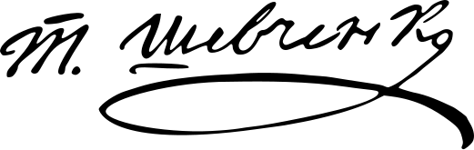 File:Shevchenko signature.svg