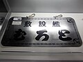 JS Muroto's name plate on display.