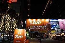 View between the Shin Kong Mitsukoshi Taichung Zhonggang and Top City Department Store at night.jpg