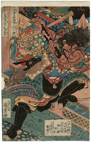 File:Utagawa Kuniyoshi - 水滸傳 - 李逵.jpg