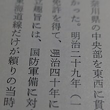 活版印刷において「明」の字が右に90度回転した誤植。近くにある別の「明」の字は正しい向きで印刷されている。