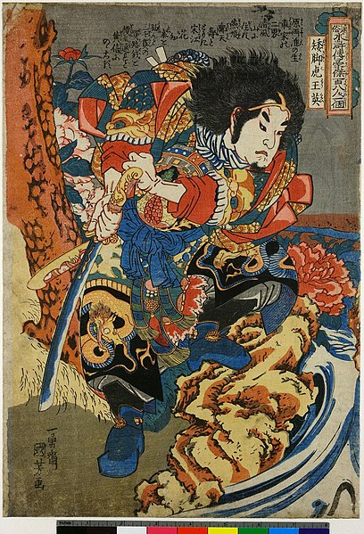 File:Tsuzoku Suikoden Goketsu Hyakuhachi-nin no Hitori (BM 1906,1220,0.1246).jpg