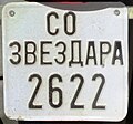 License plate slow trafic old