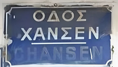 File:Hansen Str sign in Athens.jpg