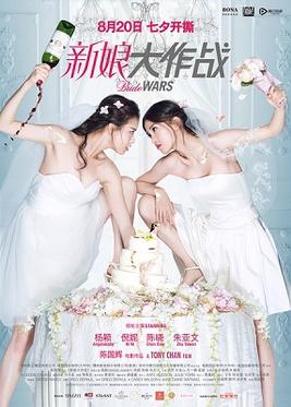 File:Bride Wars (2015 film) poster.jpeg